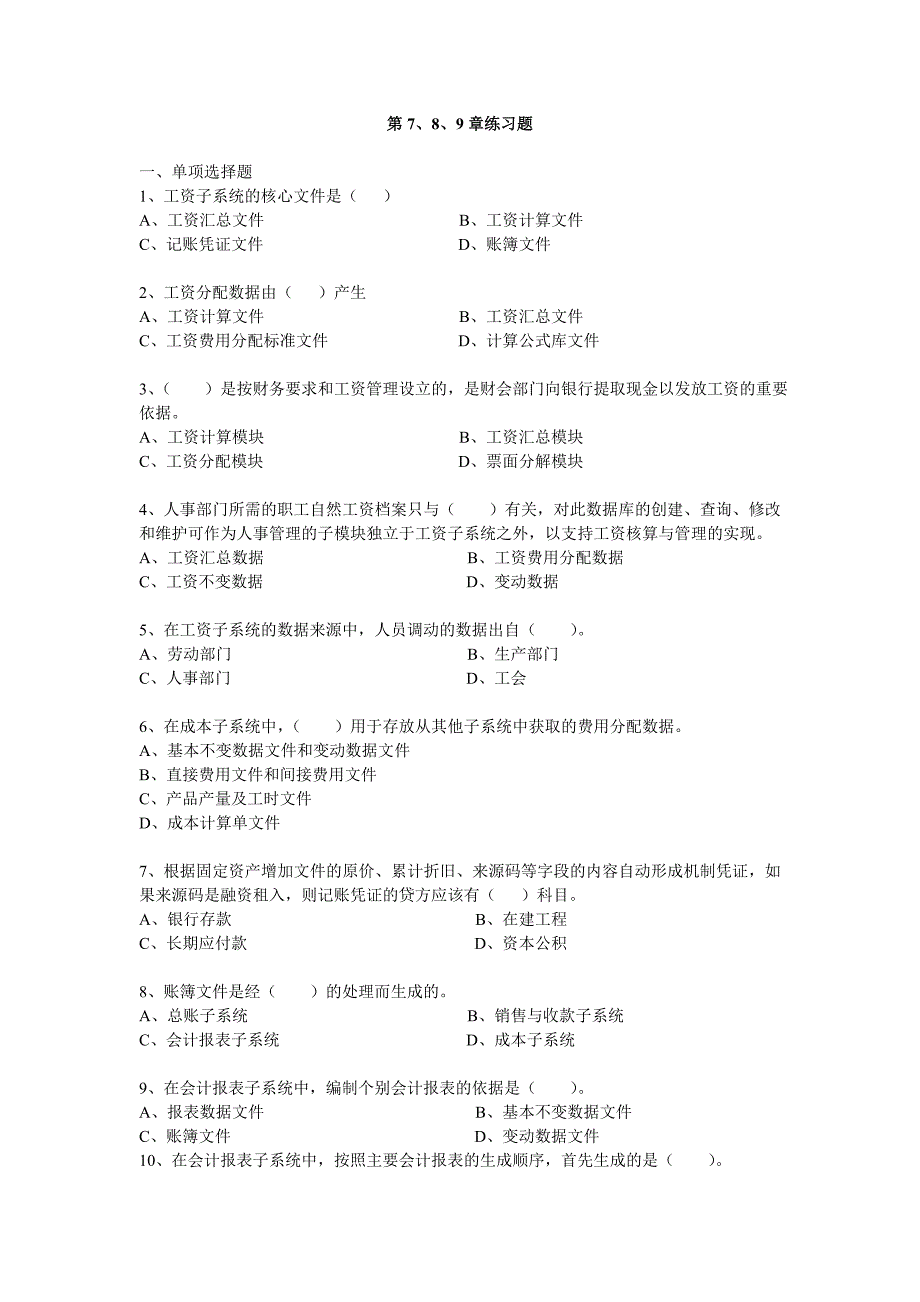 789章练习题答案_第1页