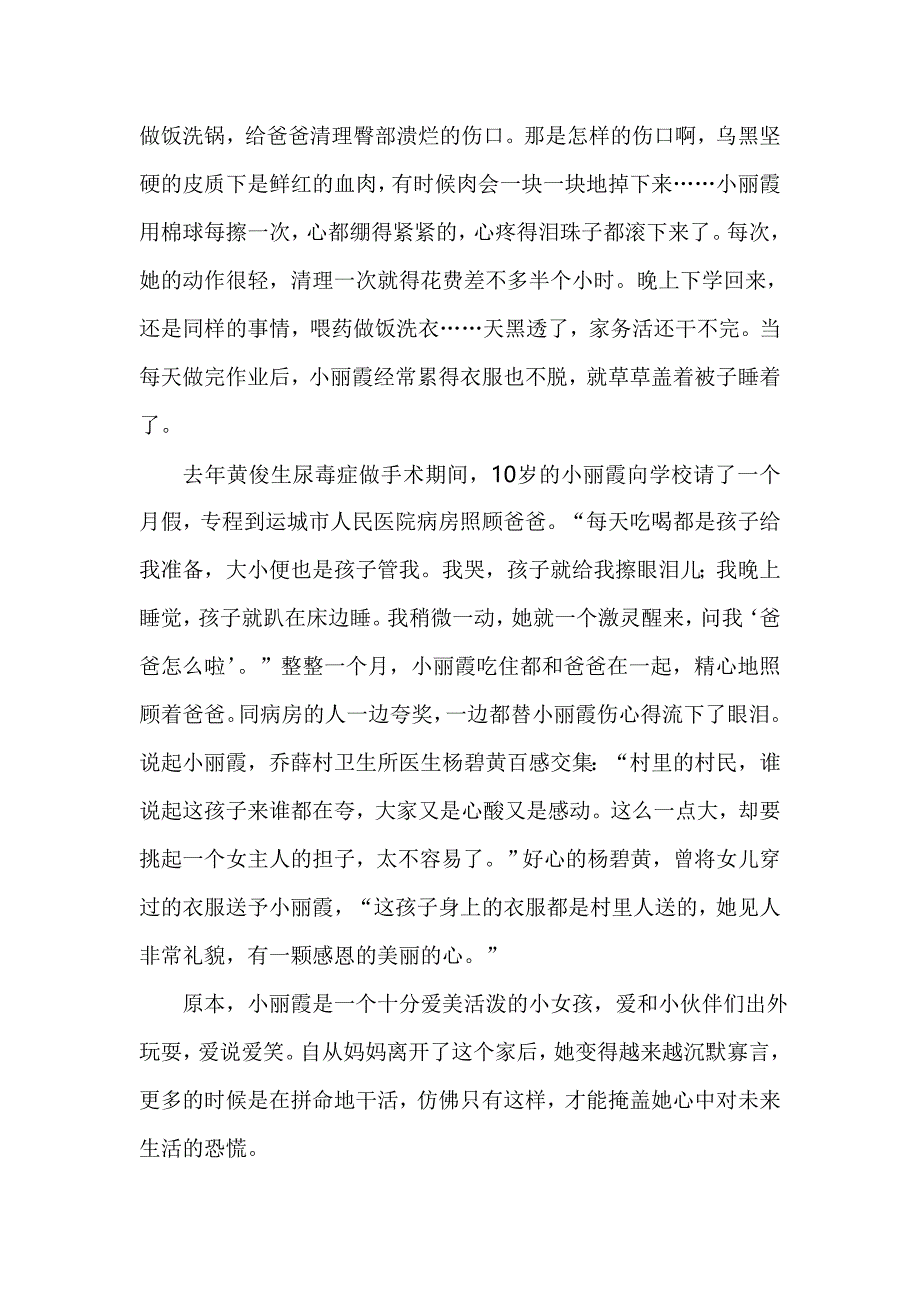 11岁女孩撑起一个家_第4页