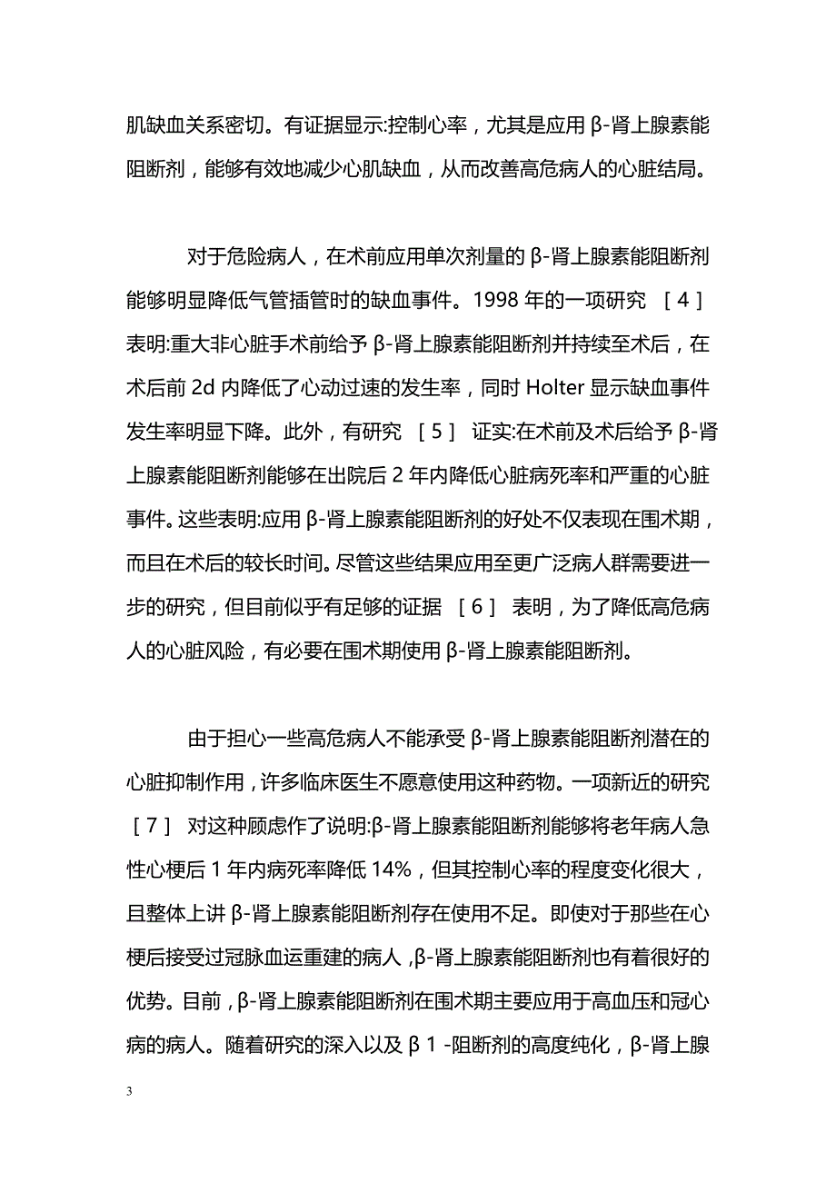 心脏病患者接受非心脏手术的心血管风险处理_第3页