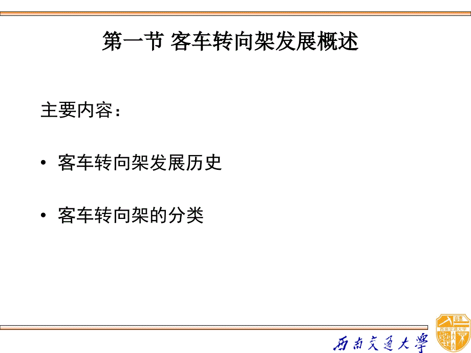 【2017年整理】铁路客车转向架_第1页
