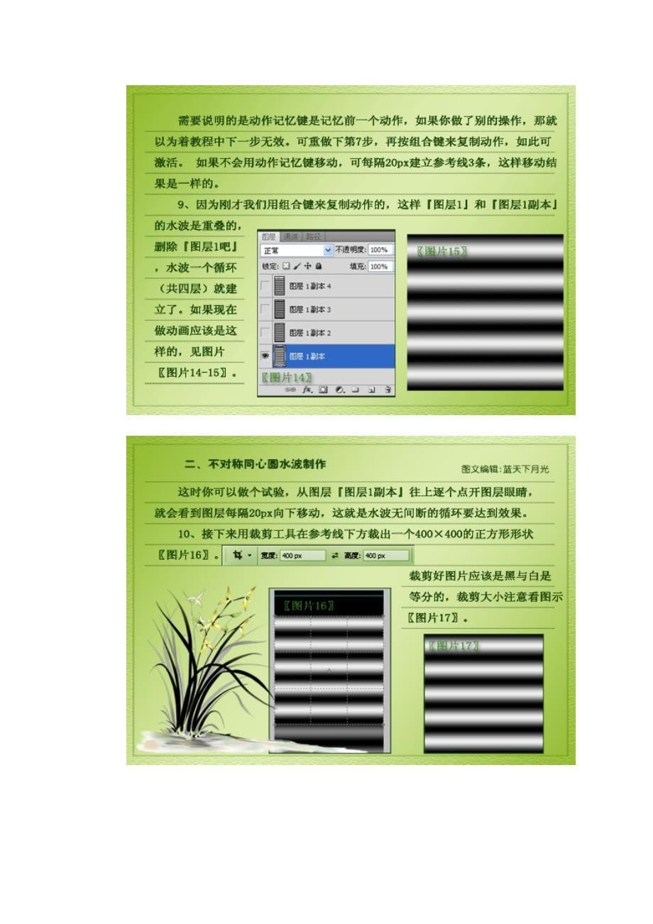 PS教程给图片制作圆形水波涟漪GIF动画_第5页