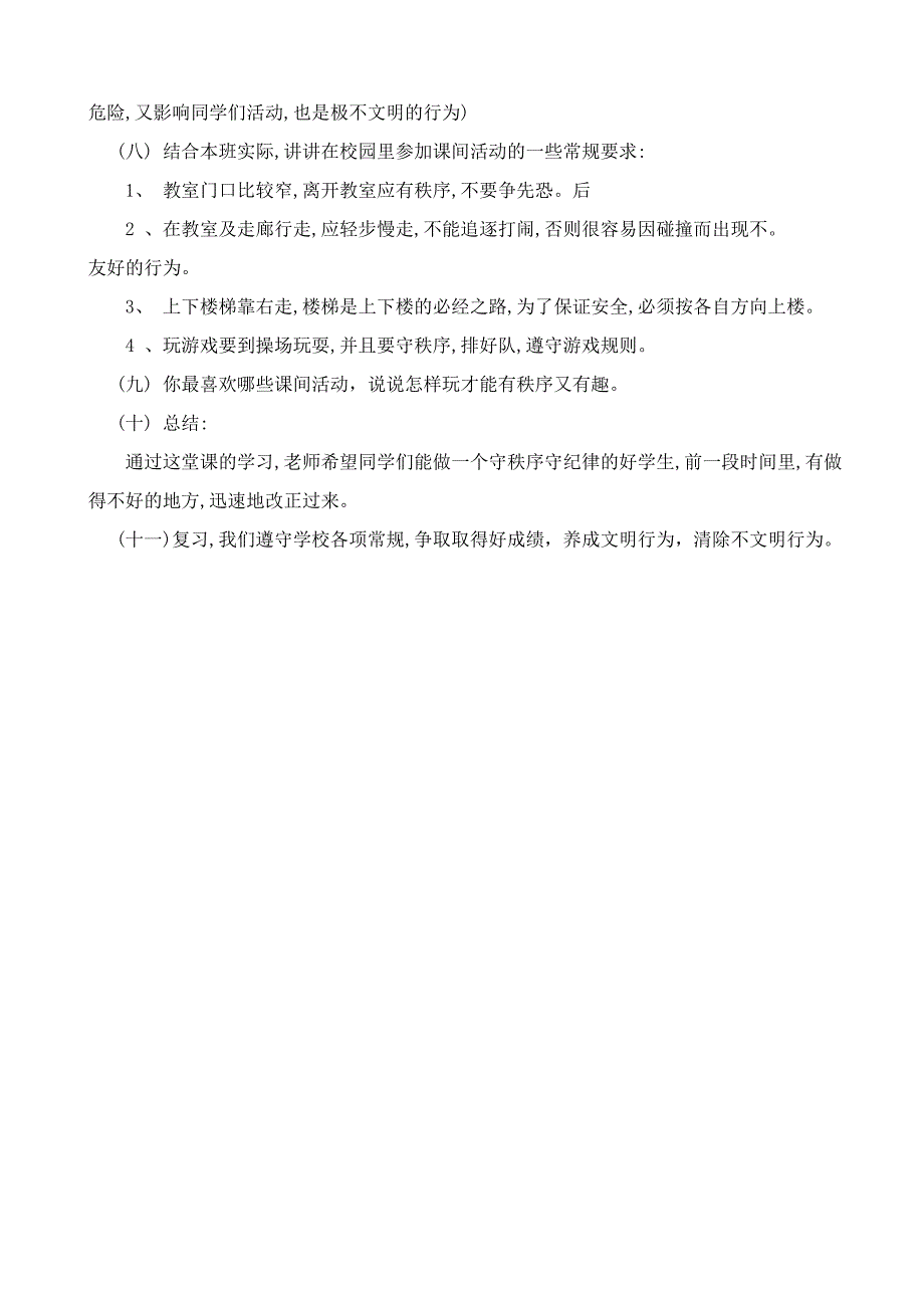 《37遵规守纪》主题班会教案_第2页