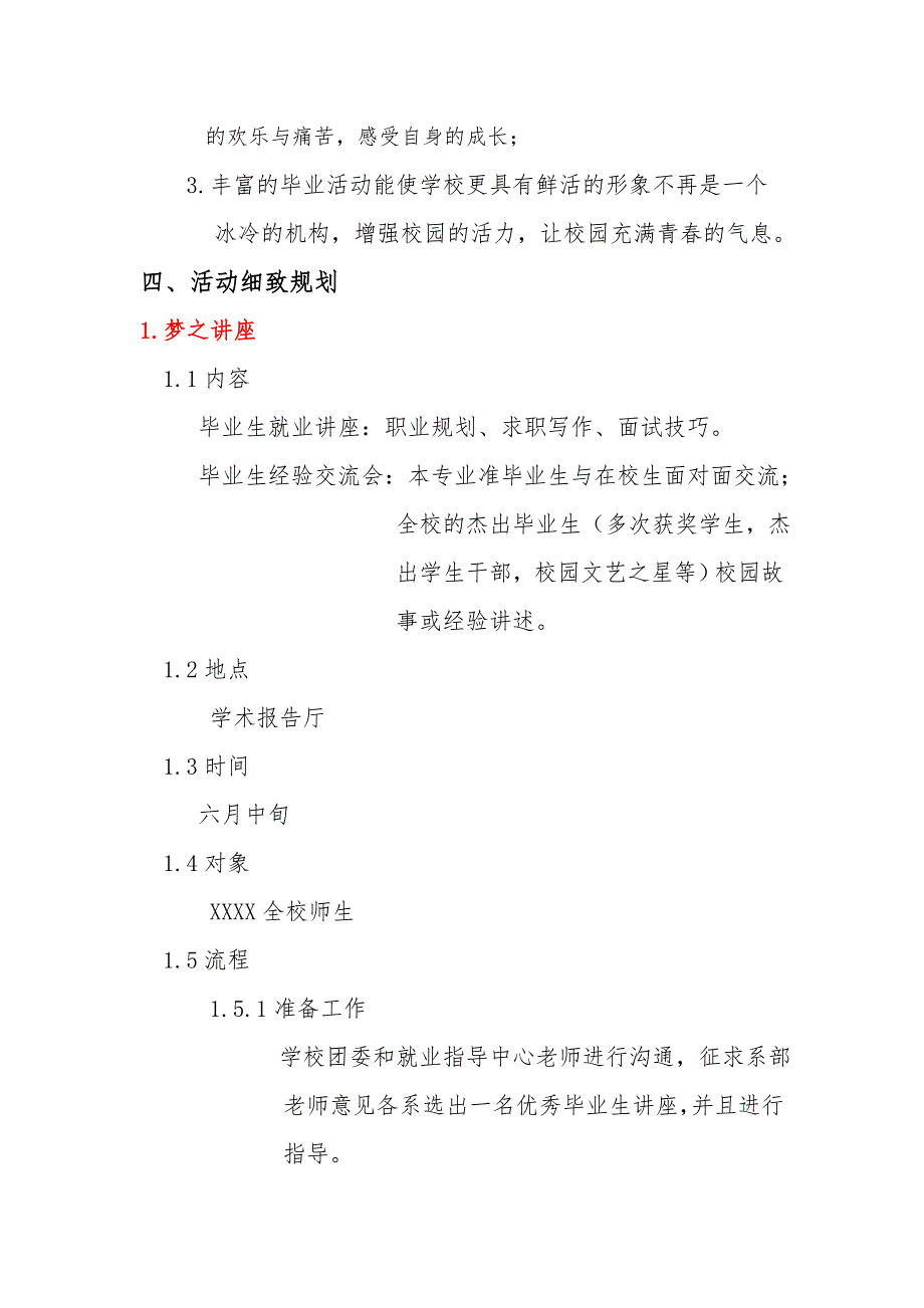 大学毕业季活动策划_第3页