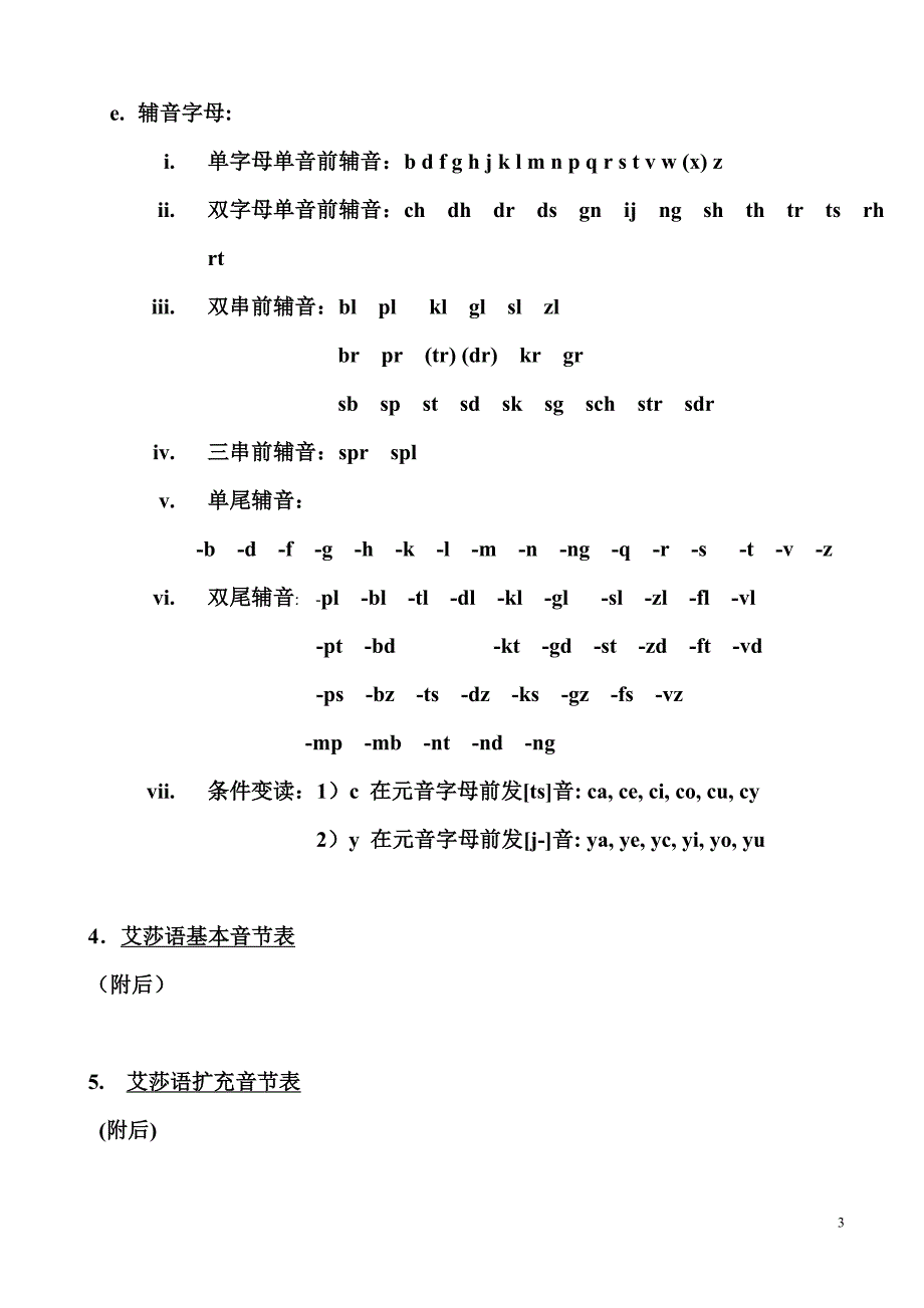 120511艾莎语发源,世界普通话展望--各语言转借法-附记_第3页