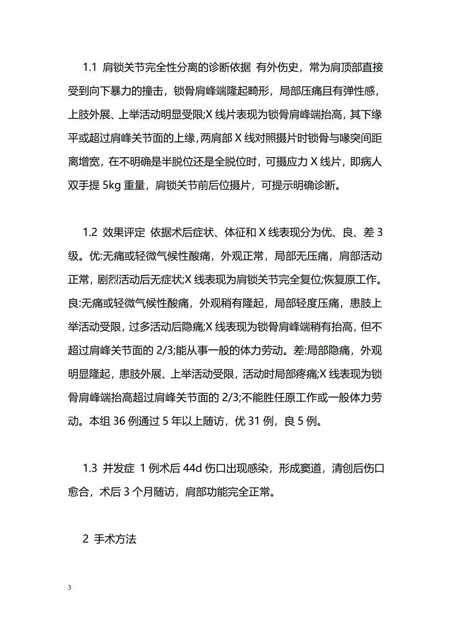 应用涤纶带替代喙锁韧带治疗完全性肩锁关节分离_第3页