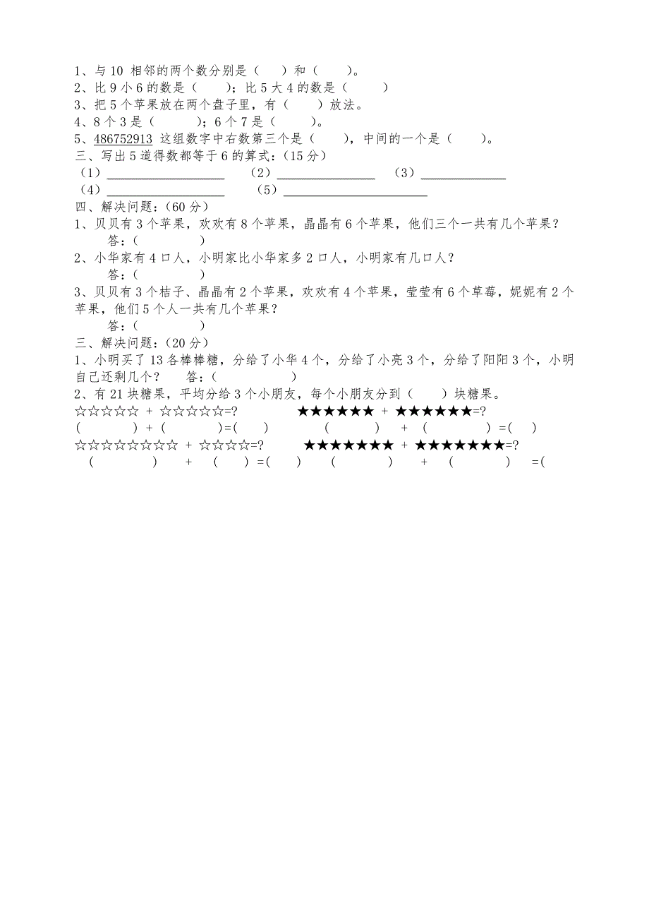 2015幼儿园大班数学练习题_第3页