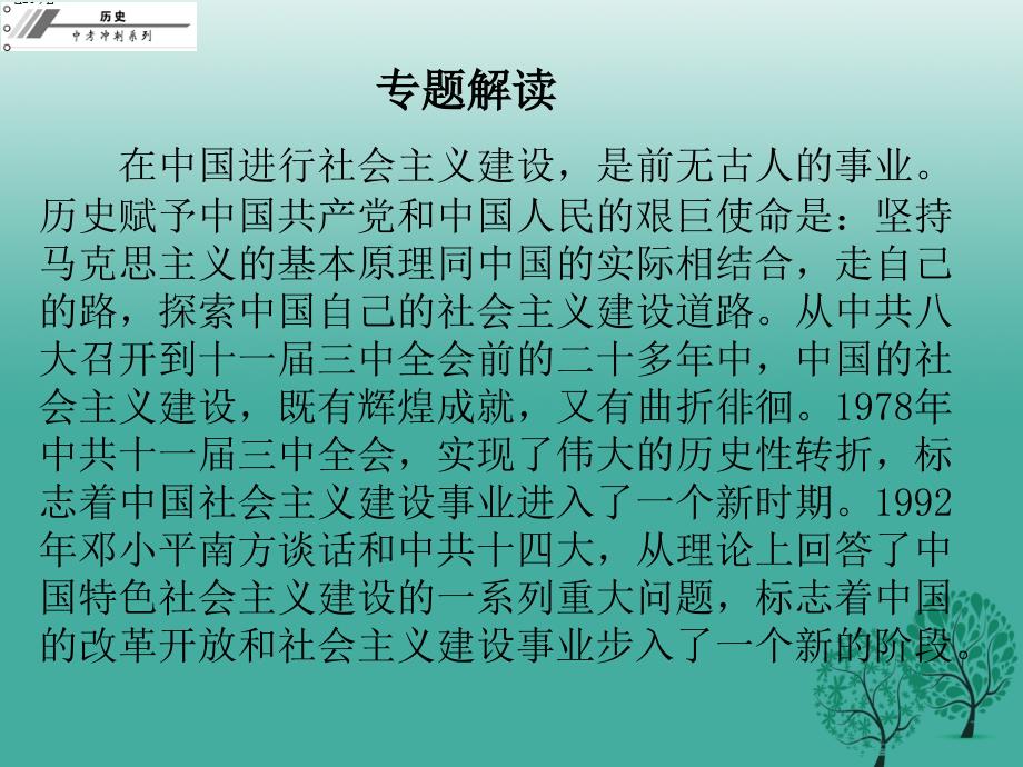 中考冲刺2017年中考历史总复习专题三中国社会主义建设道路的探索课件_第2页