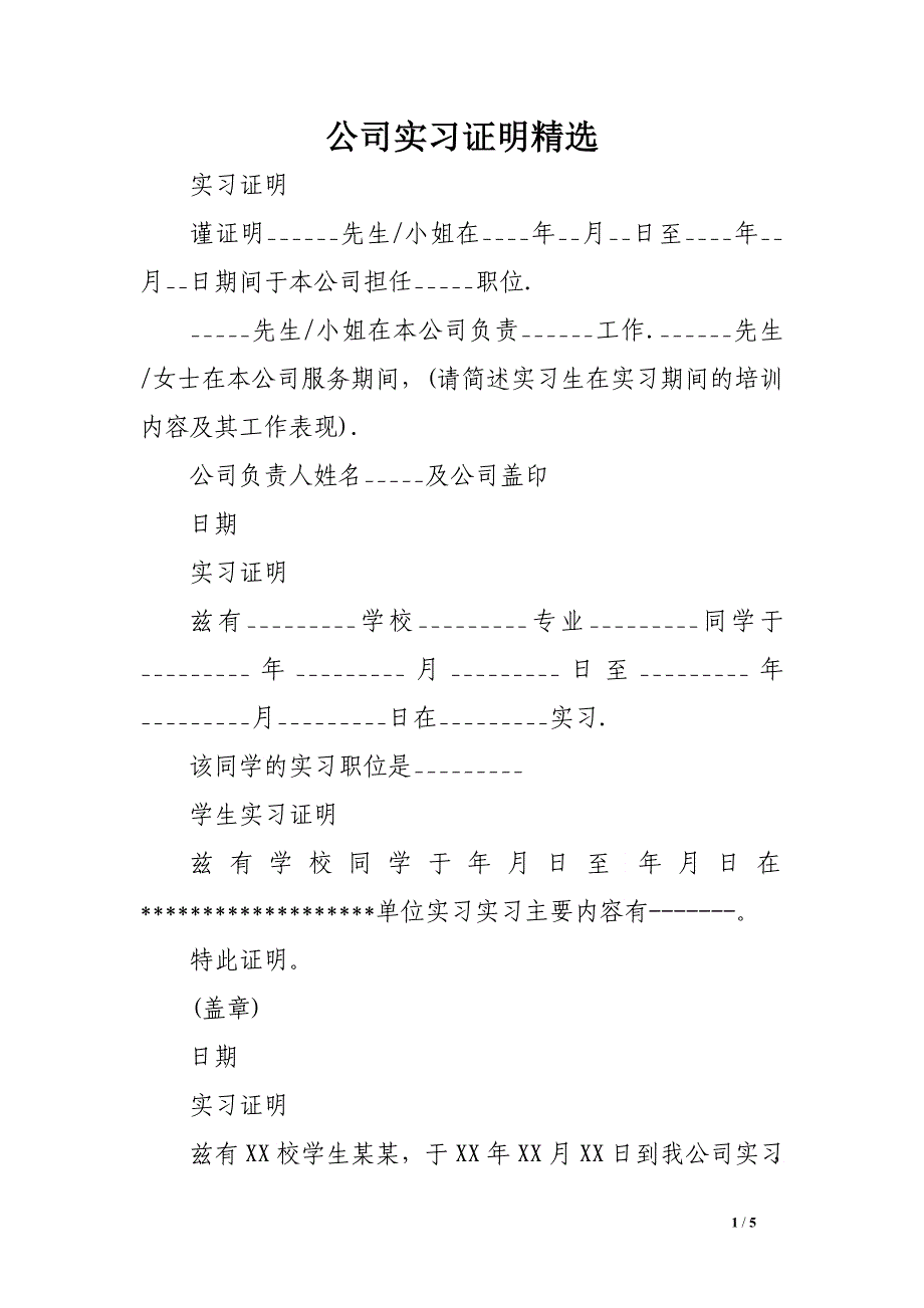 公司实习证明精选_第1页