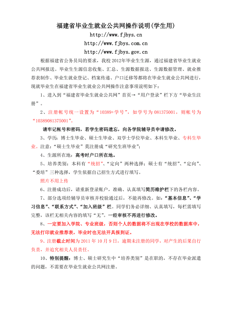 12届福建省毕业生就业公共网操作说明(学生用)补充_第1页