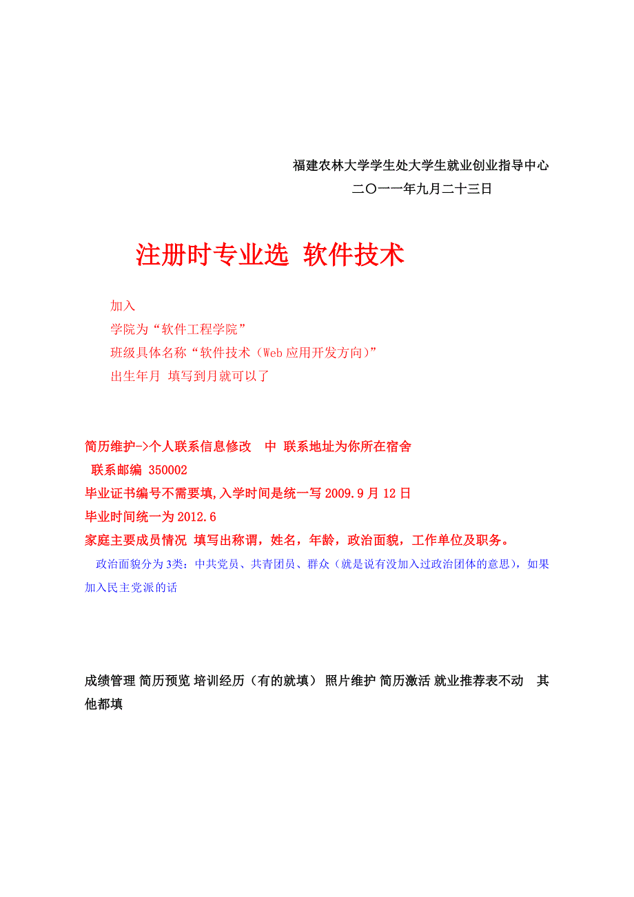 12届福建省毕业生就业公共网操作说明(学生用)补充_第2页