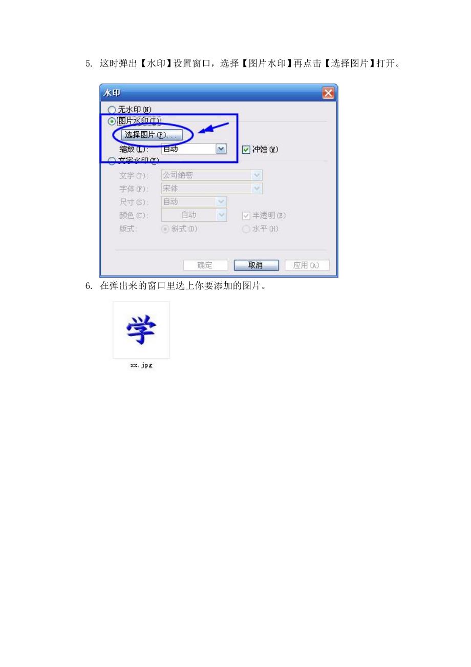 添加【图片水印】方法_第2页