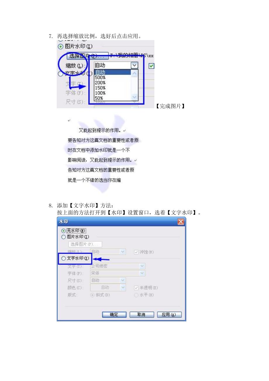 添加【图片水印】方法_第3页