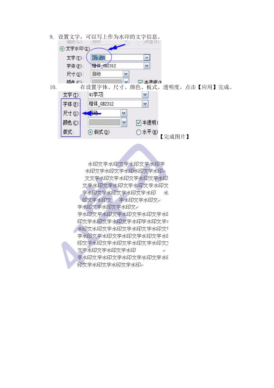 添加【图片水印】方法_第4页