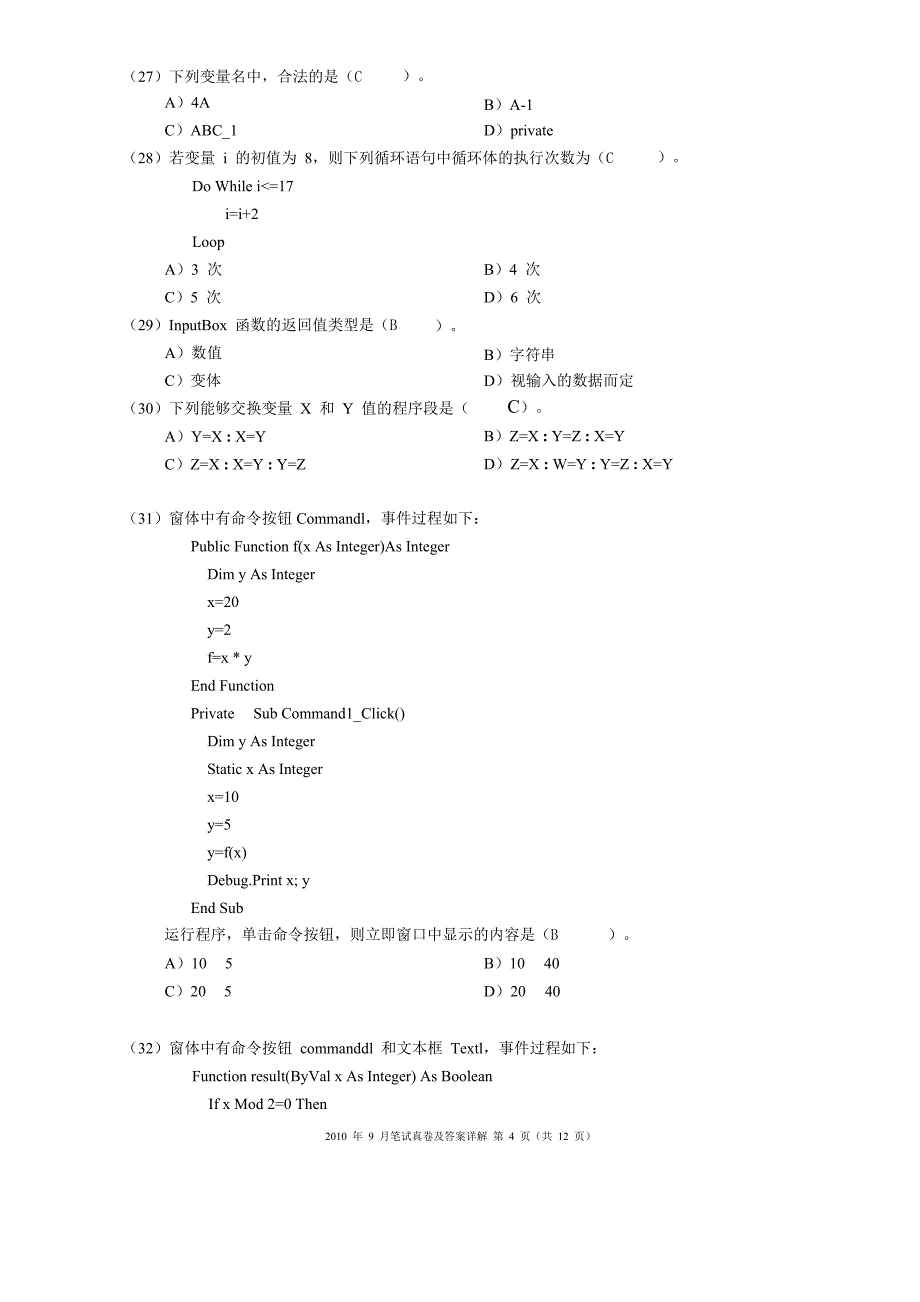 2010年9月二级ACCESS试卷及参考答案_第4页