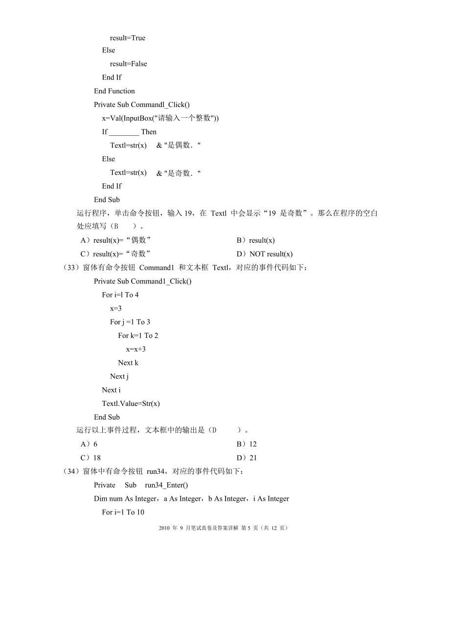 2010年9月二级ACCESS试卷及参考答案_第5页