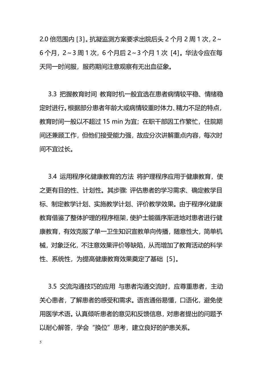 心脏瓣膜置换患者健康教育需求调查分析_第5页