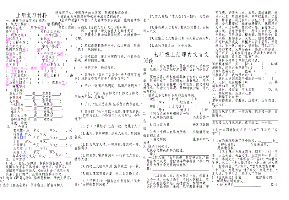 七上打印复习材料_第1页