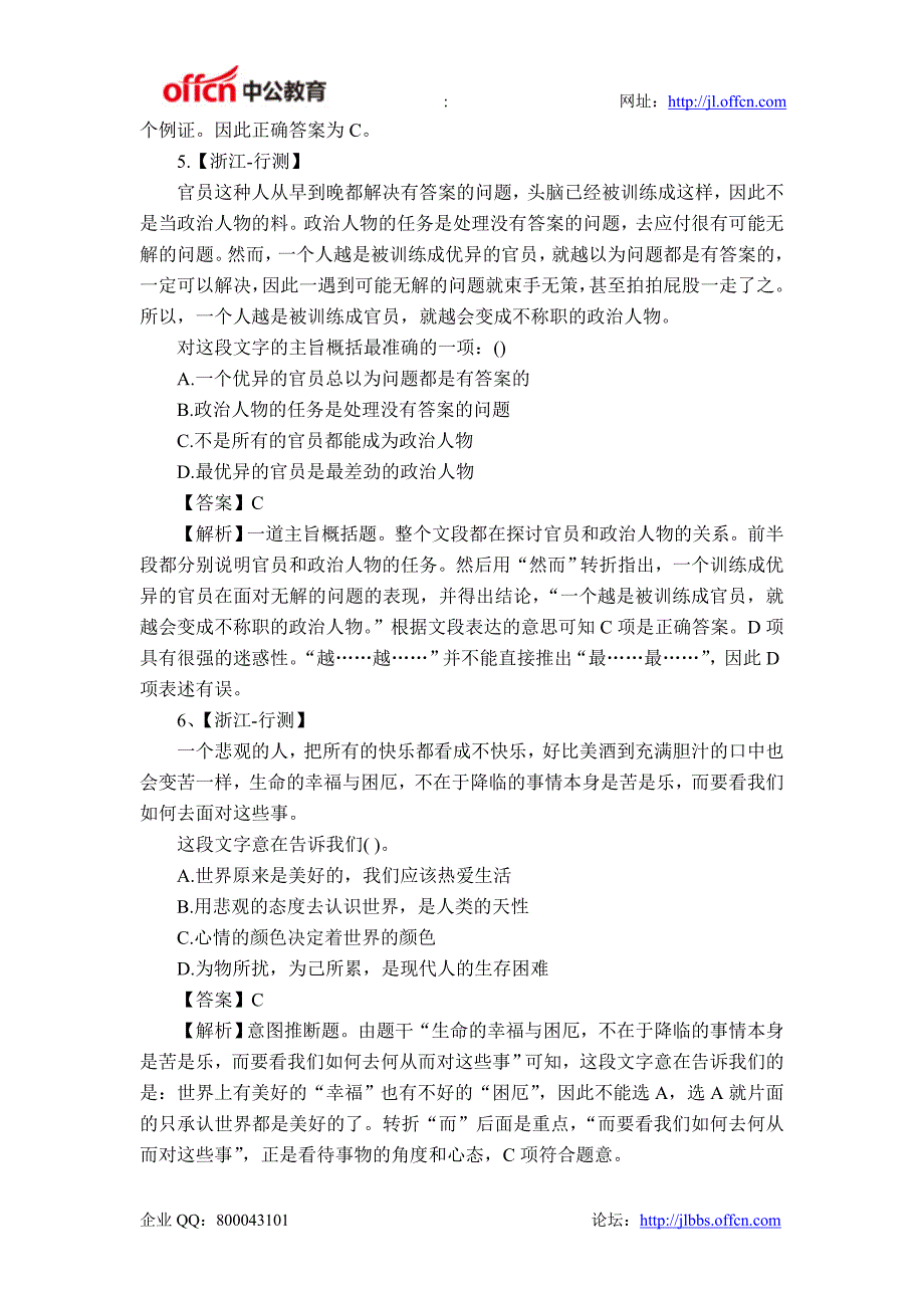 2015年国家公务员考试行测备考言语理解争议题解析_第3页