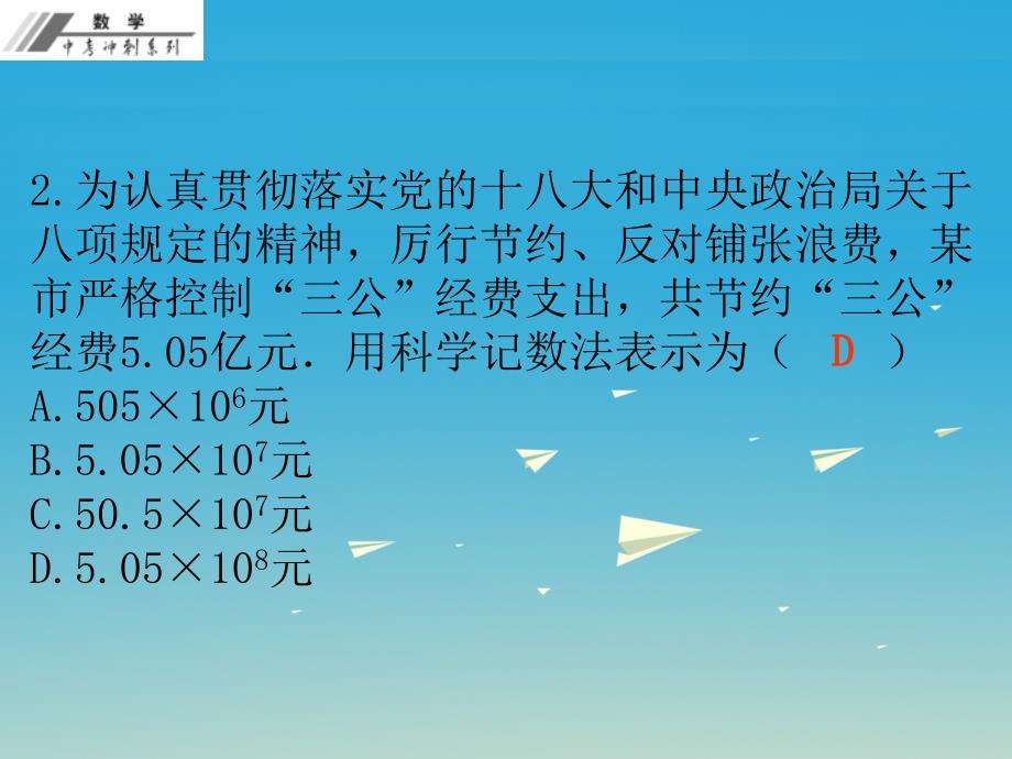 中考冲刺2017年中考数学总复习考前冲刺十五天5课件_第3页