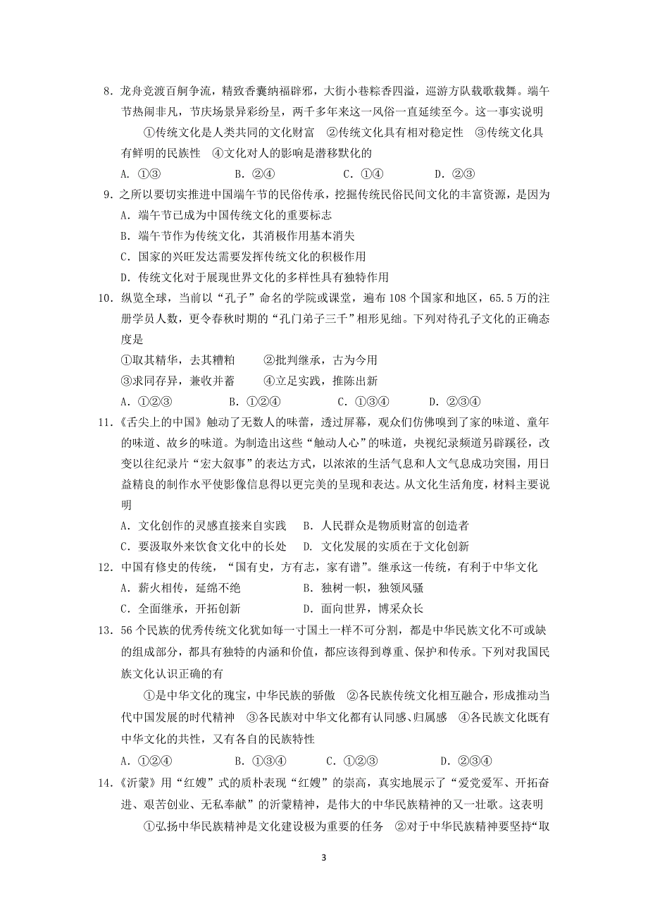 (政治)深圳市南山区2013届高二上学期期末考试_第3页