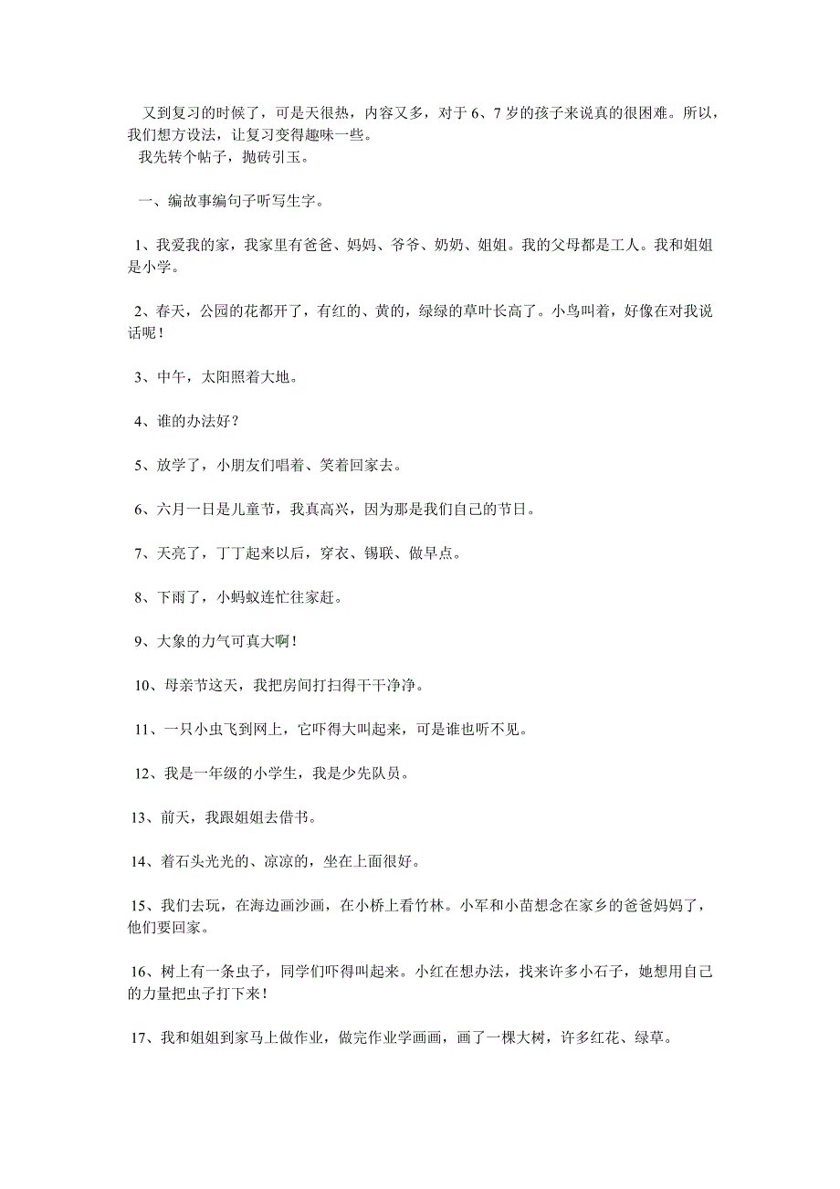 一年级语文趣味复习方法_第1页