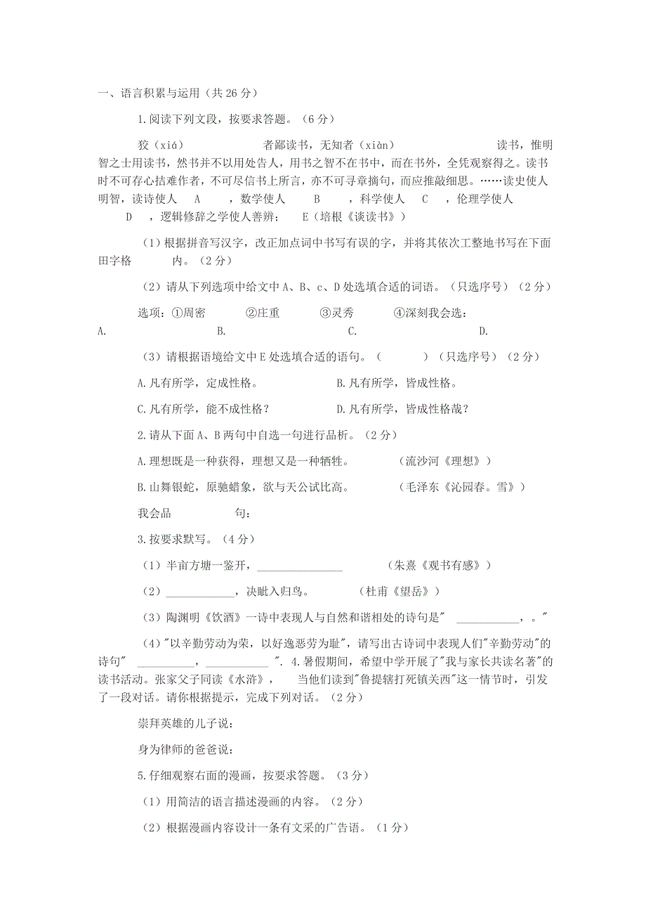 2007黄冈语文中考_第1页