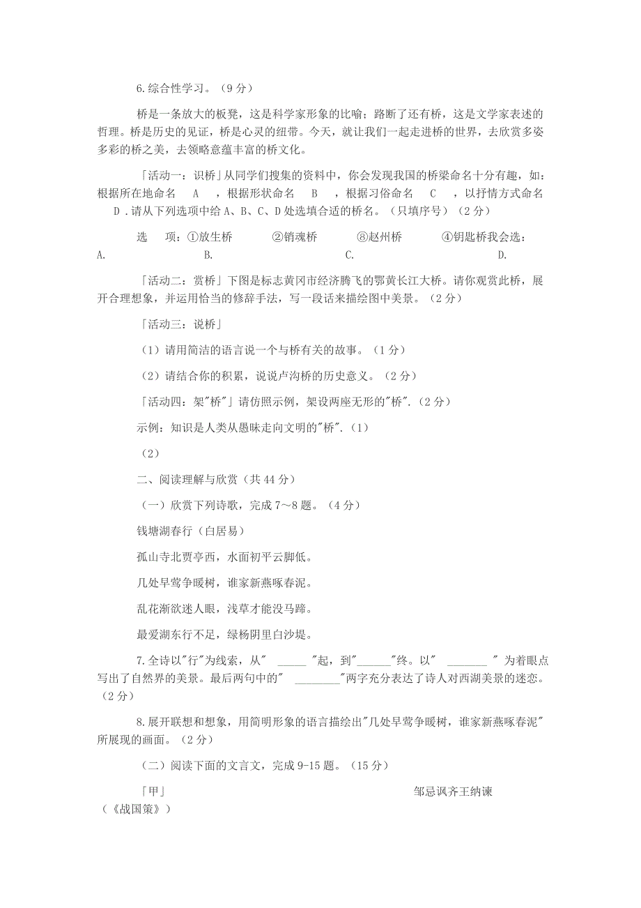 2007黄冈语文中考_第2页
