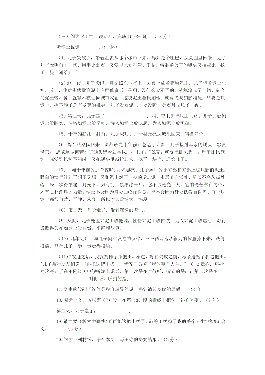 2007黄冈语文中考_第4页