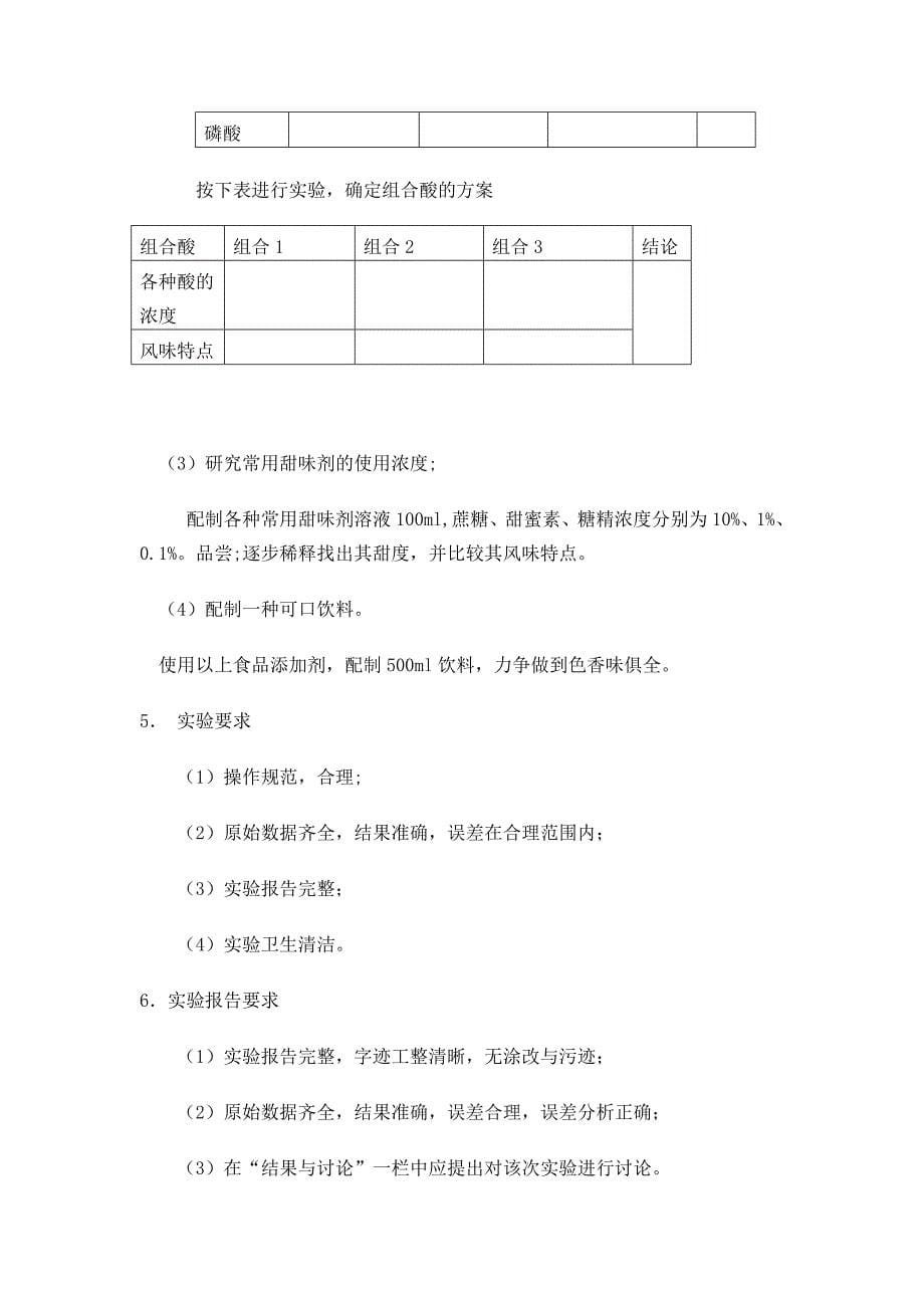 食品添加剂实验_第5页