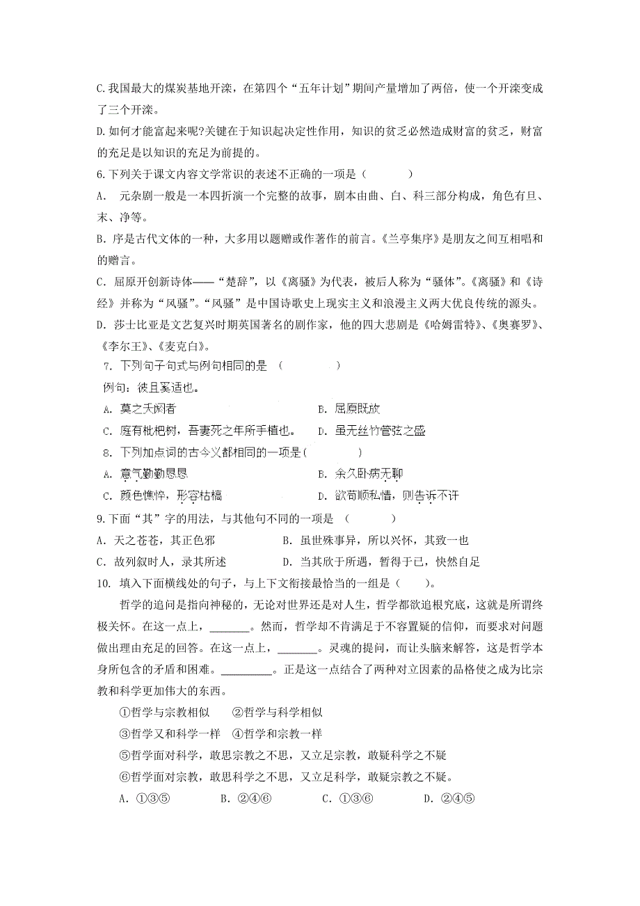 (苏教版)温州市十校联合体2013年高二上学期期中联考语文试卷(含答案)_第2页