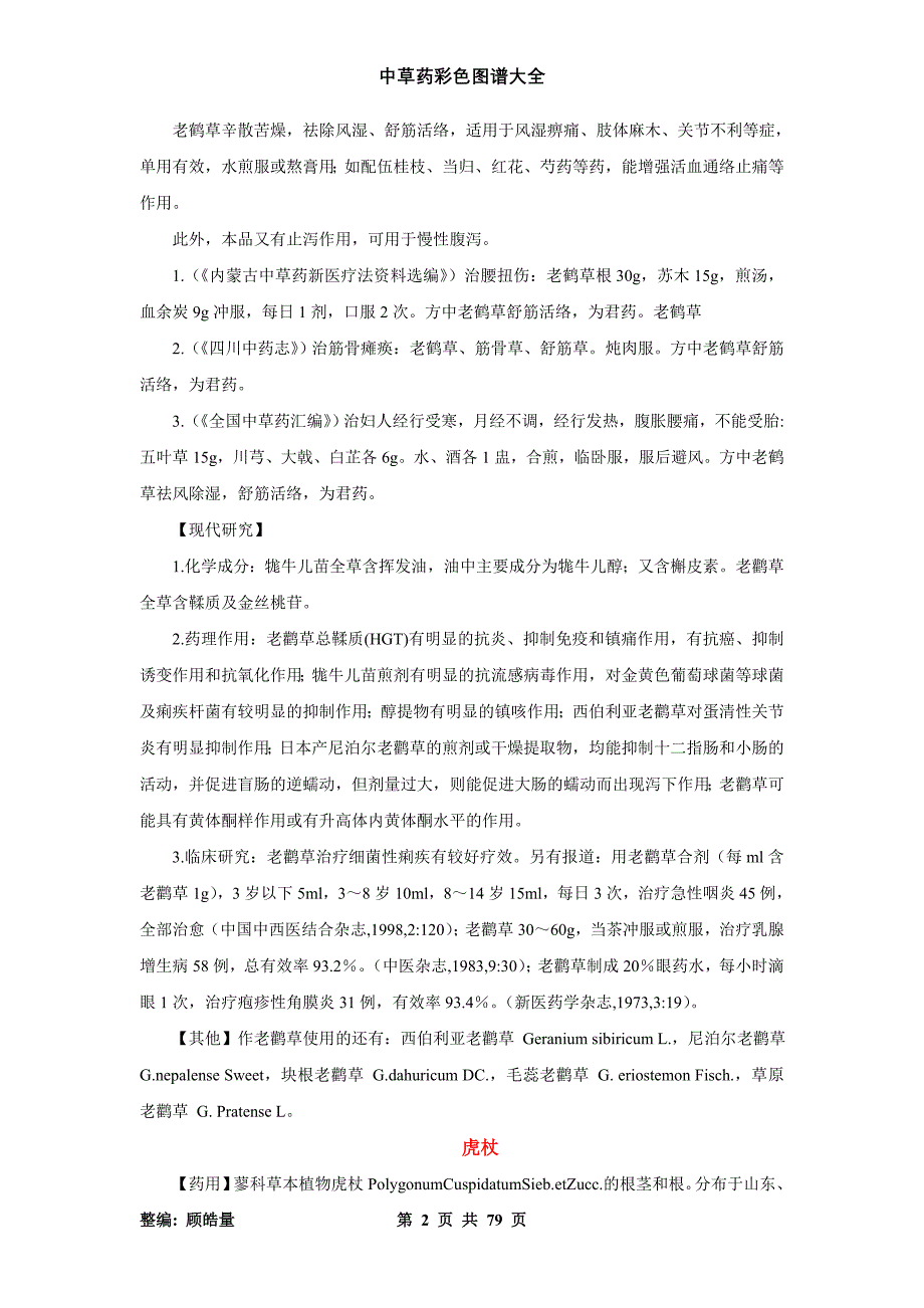 (9)_中草药_彩色图谱_资料大全_第2页