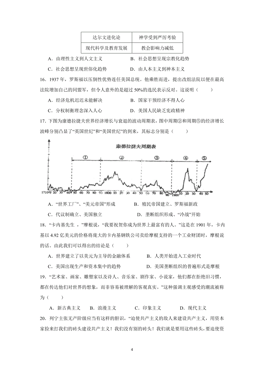 (历史)普宁二中2013届高二下学期第一次月考_第4页