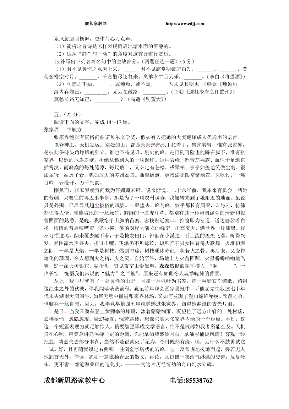 2005年高考试题全国卷_第4页