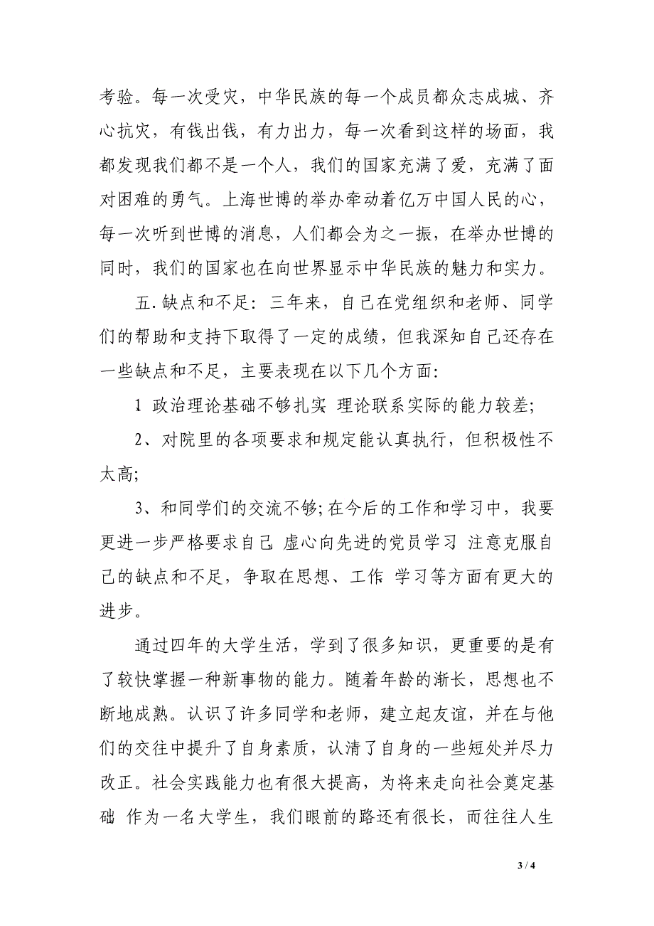 党员思想报告2016年12月_第3页