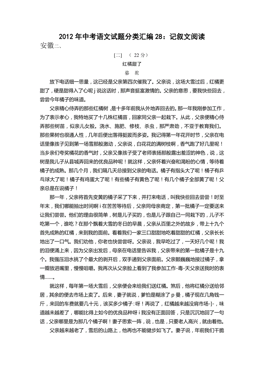 2012年中考语文阅读两篇_第1页