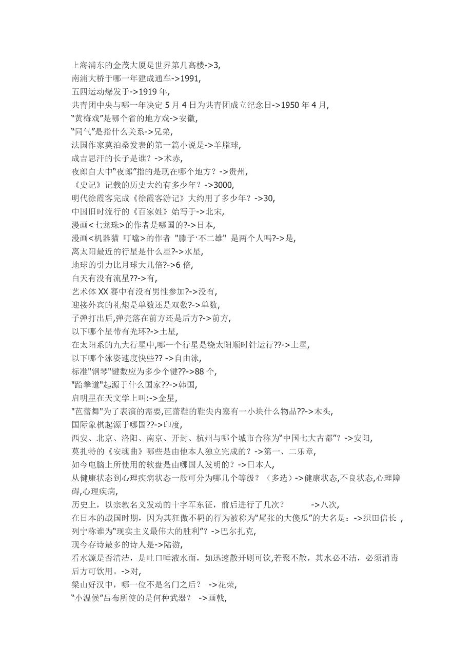 2012国考公务员常识40000道_第4页