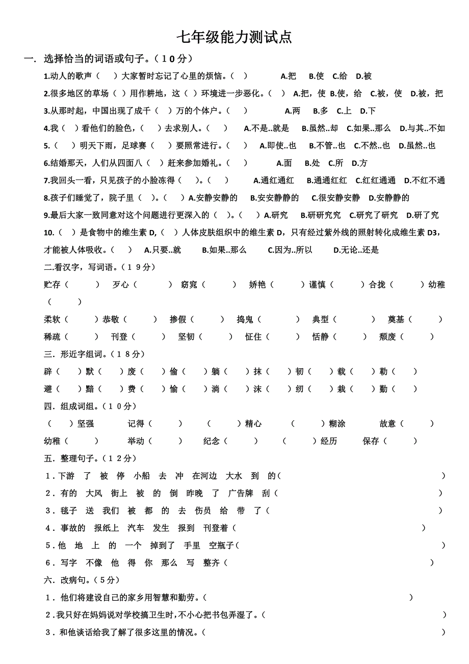 2016-2017学年七年级上册双语班汉语期末考试卷5_第1页