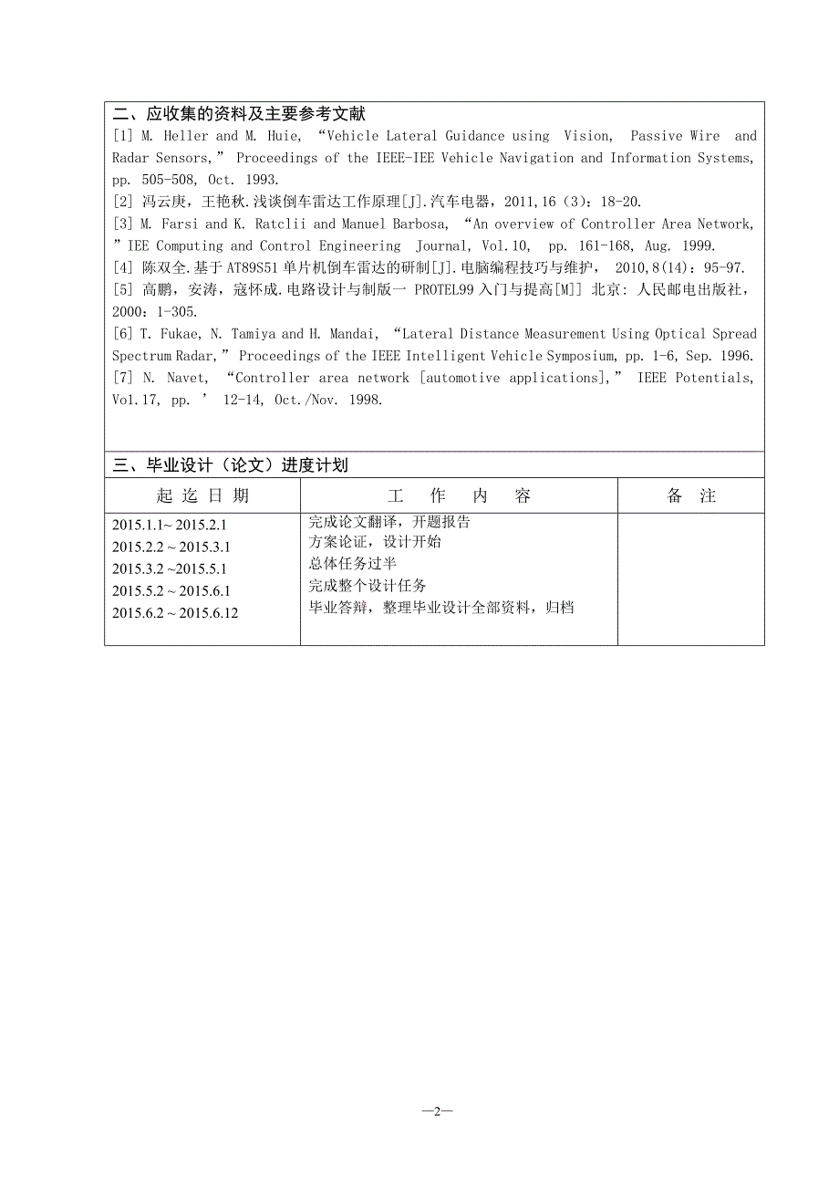 基于单片机的汽车防撞预警系统设计毕业设计任务书及开题报告_第3页