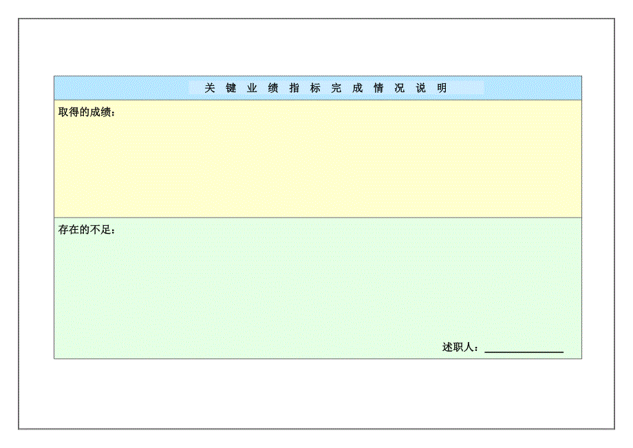 澳柯玛目标考核与述职报告附表_第3页