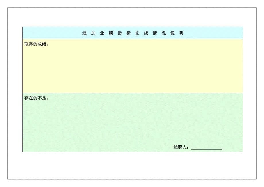 澳柯玛目标考核与述职报告附表_第5页