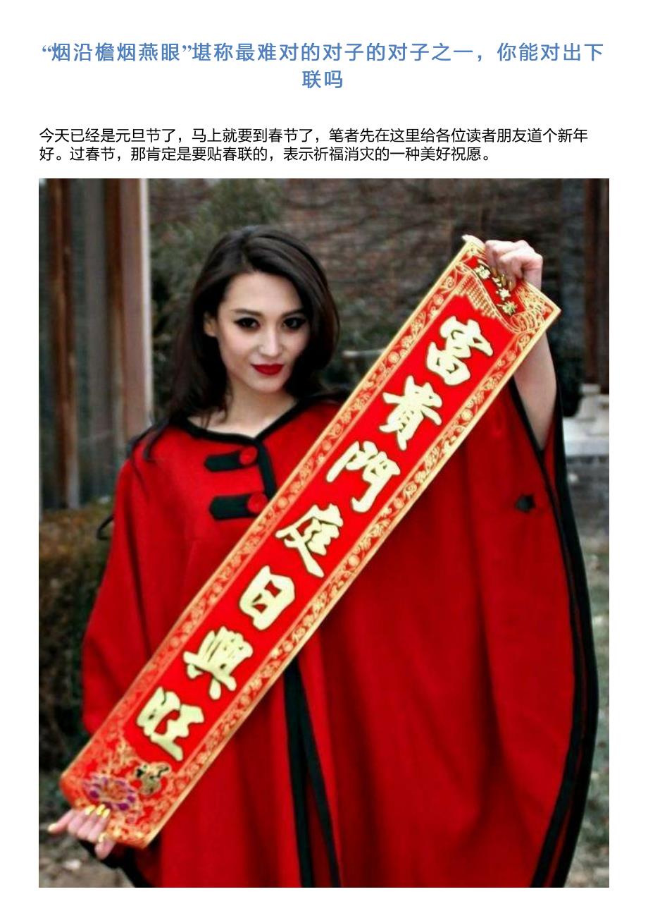“烟沿檐烟燕眼”堪称最难对的对子的对子之一,你能对出下联吗_第1页