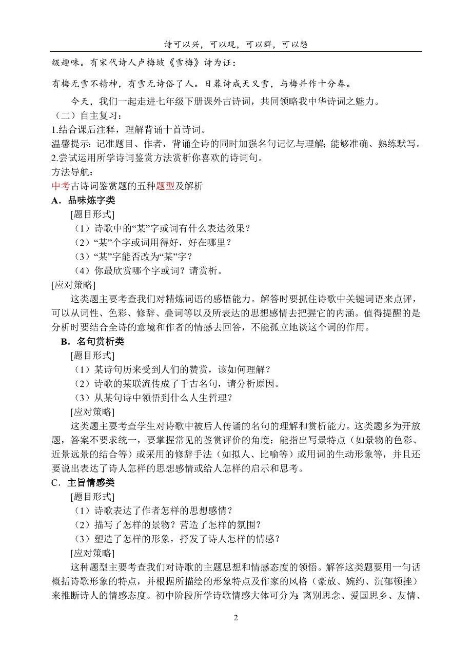 七年级下册课外古诗复习教案_第2页