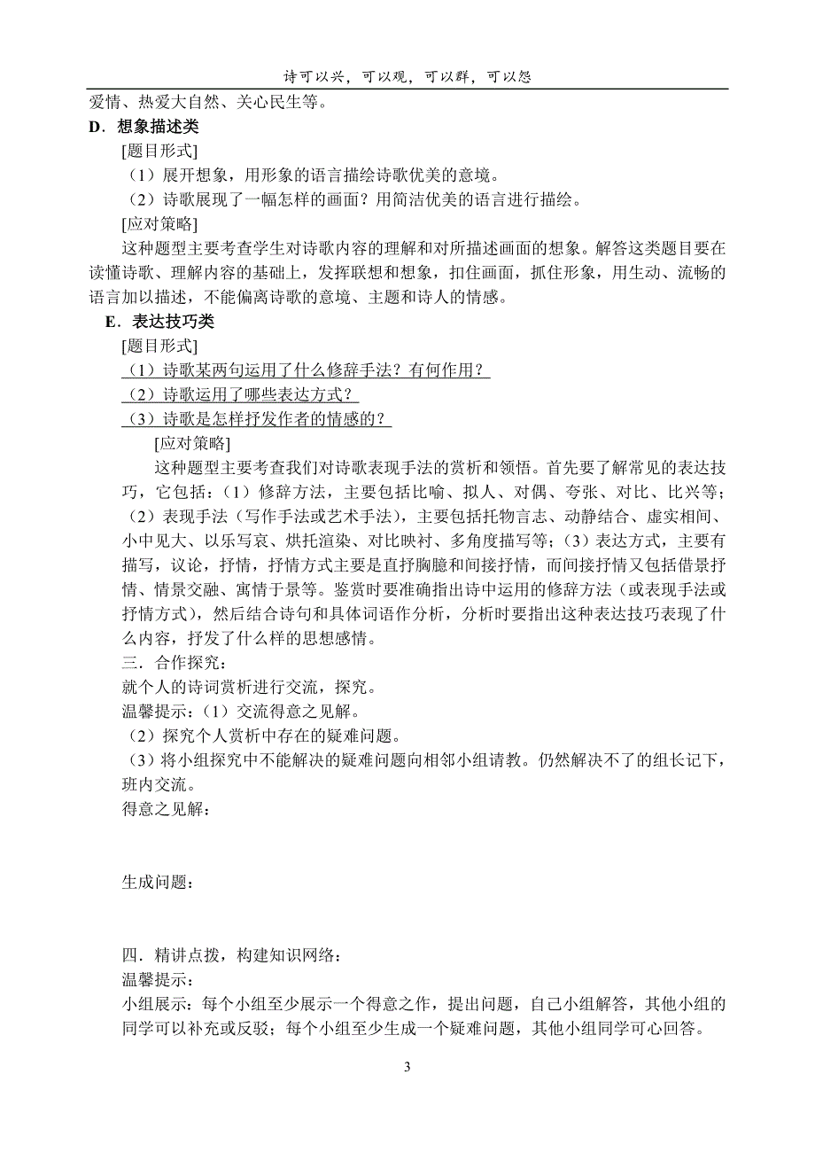 七年级下册课外古诗复习教案_第3页