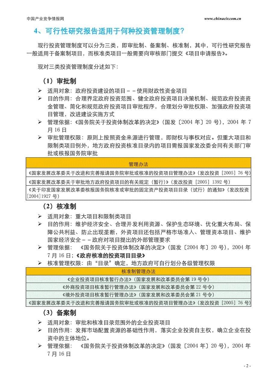 红弓项目可行性报告(2013年发改委评审通过案例范文)-专家咨询_第5页