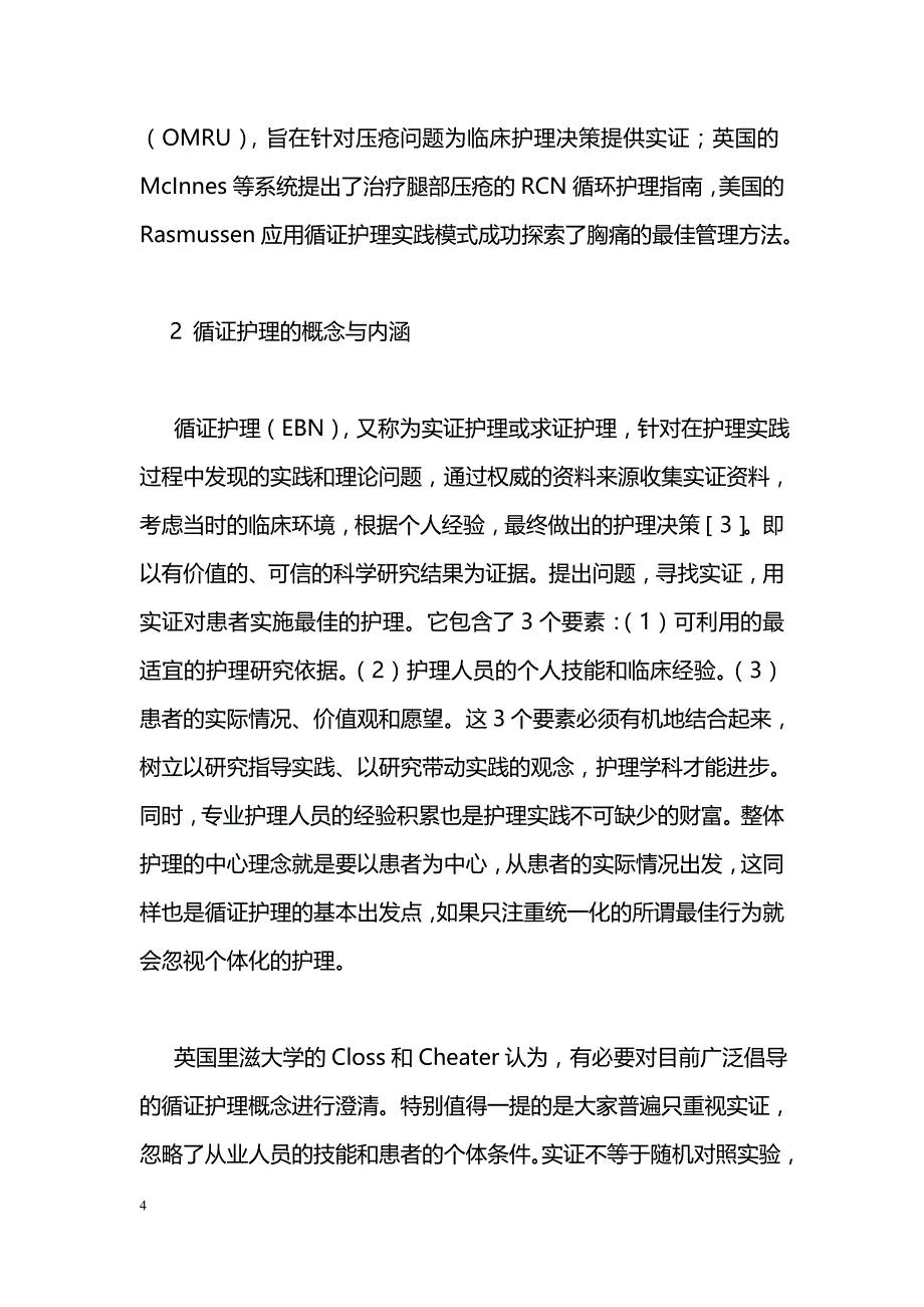 循证护理的发展与展望_第4页