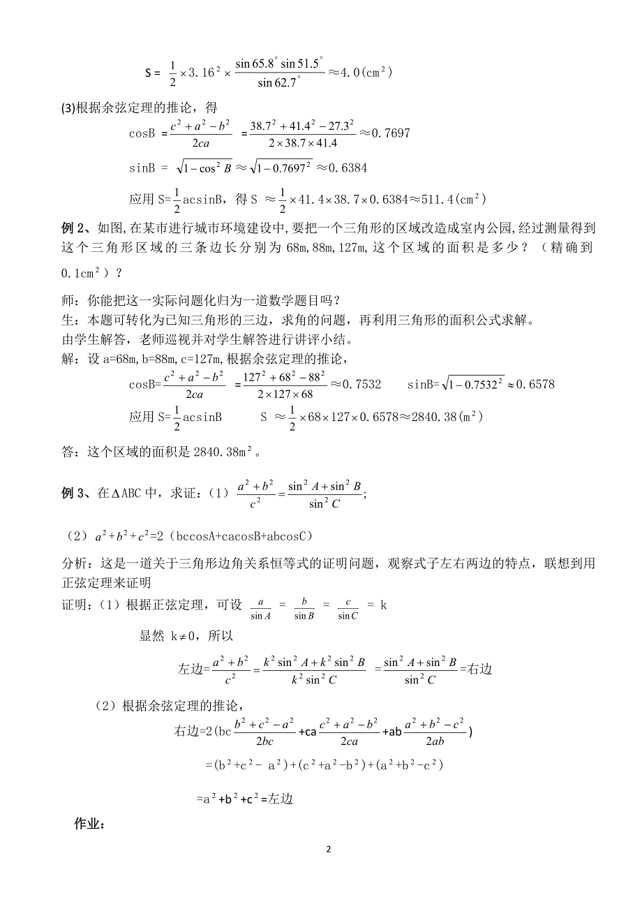 高一数学第8-13节课教案_第2页