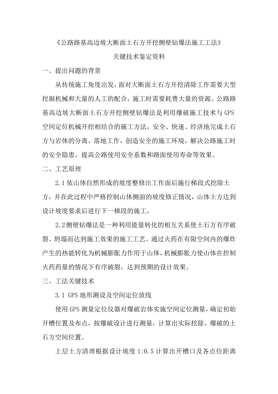 【2017年整理】高边坡支护预应力锚索施工工法_第3页