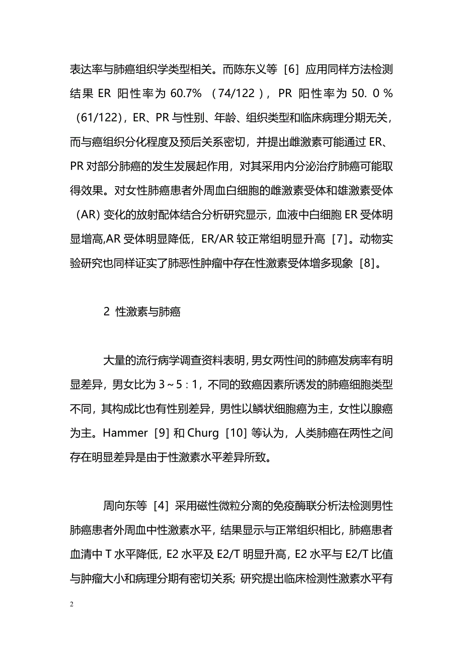 性激素与肺癌_第2页