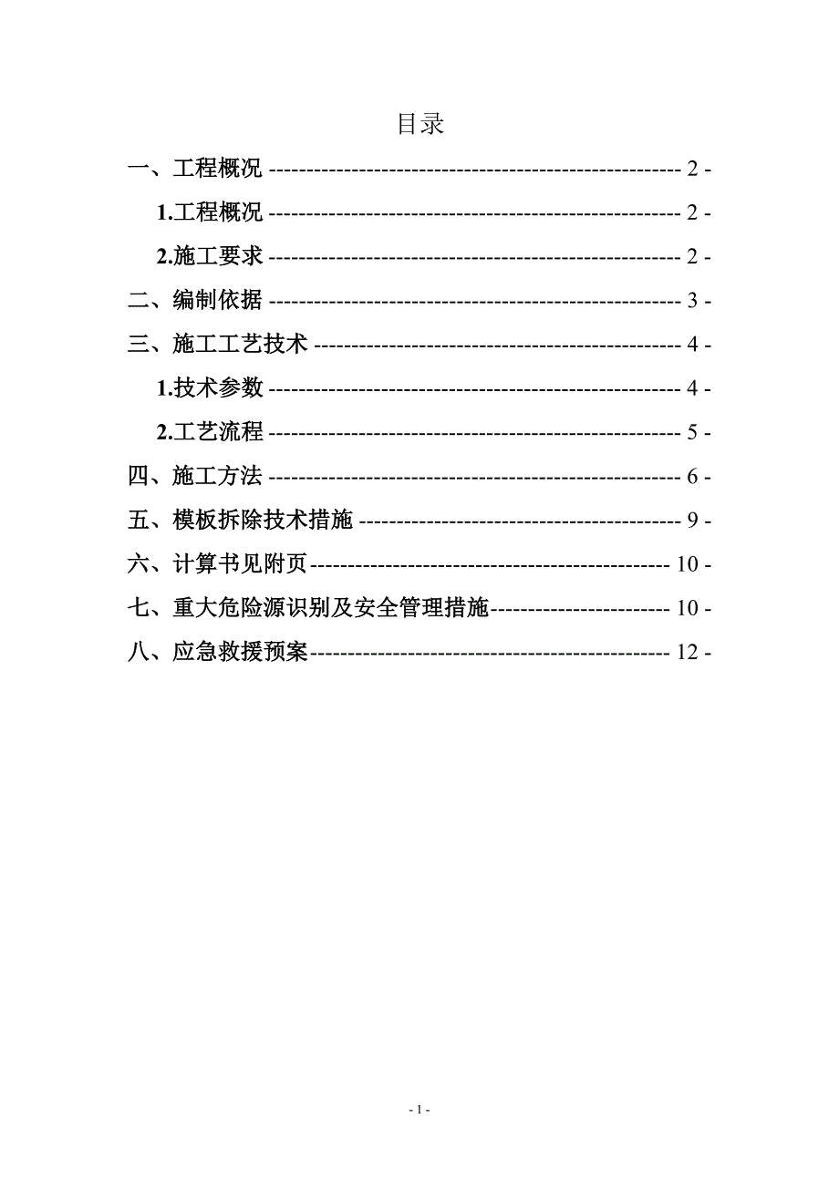 高支模工程_第2页