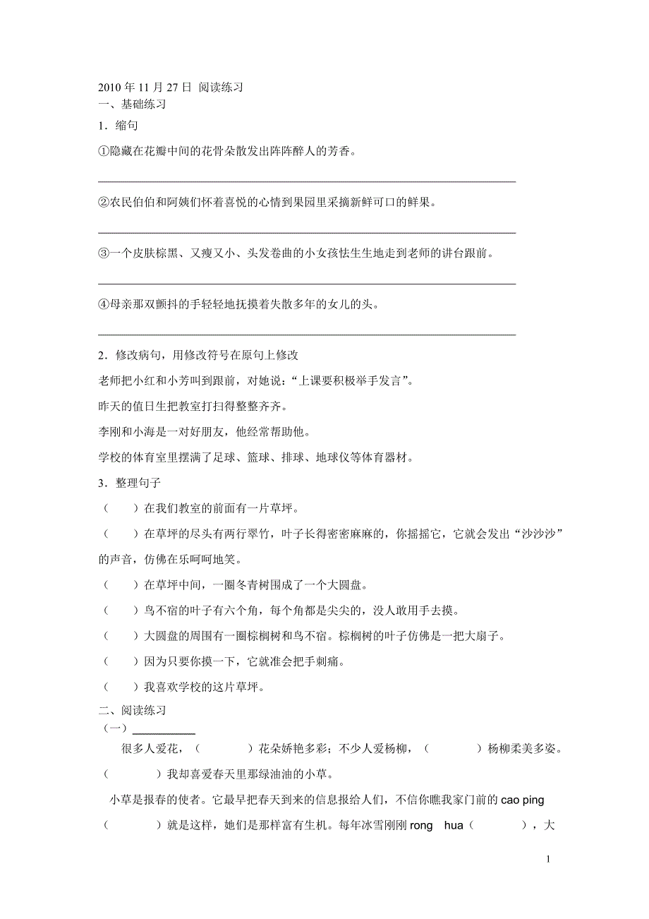 2010年11月27日阅读练习_第1页